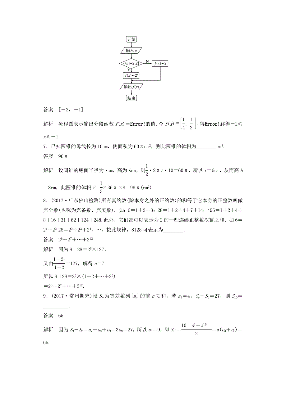 江苏专用高考数学总复习考前三个月小题满分练9理_第2页