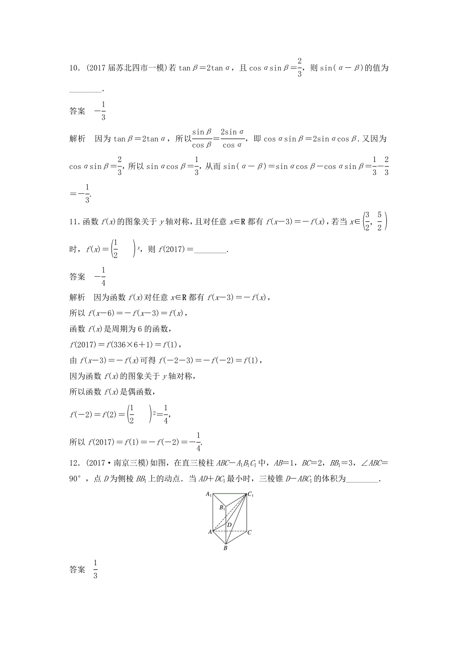 江苏专用高考数学总复习考前三个月小题满分练9理_第3页