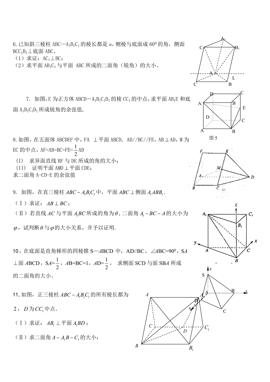 空间几何向量求二面角专项练习_第2页