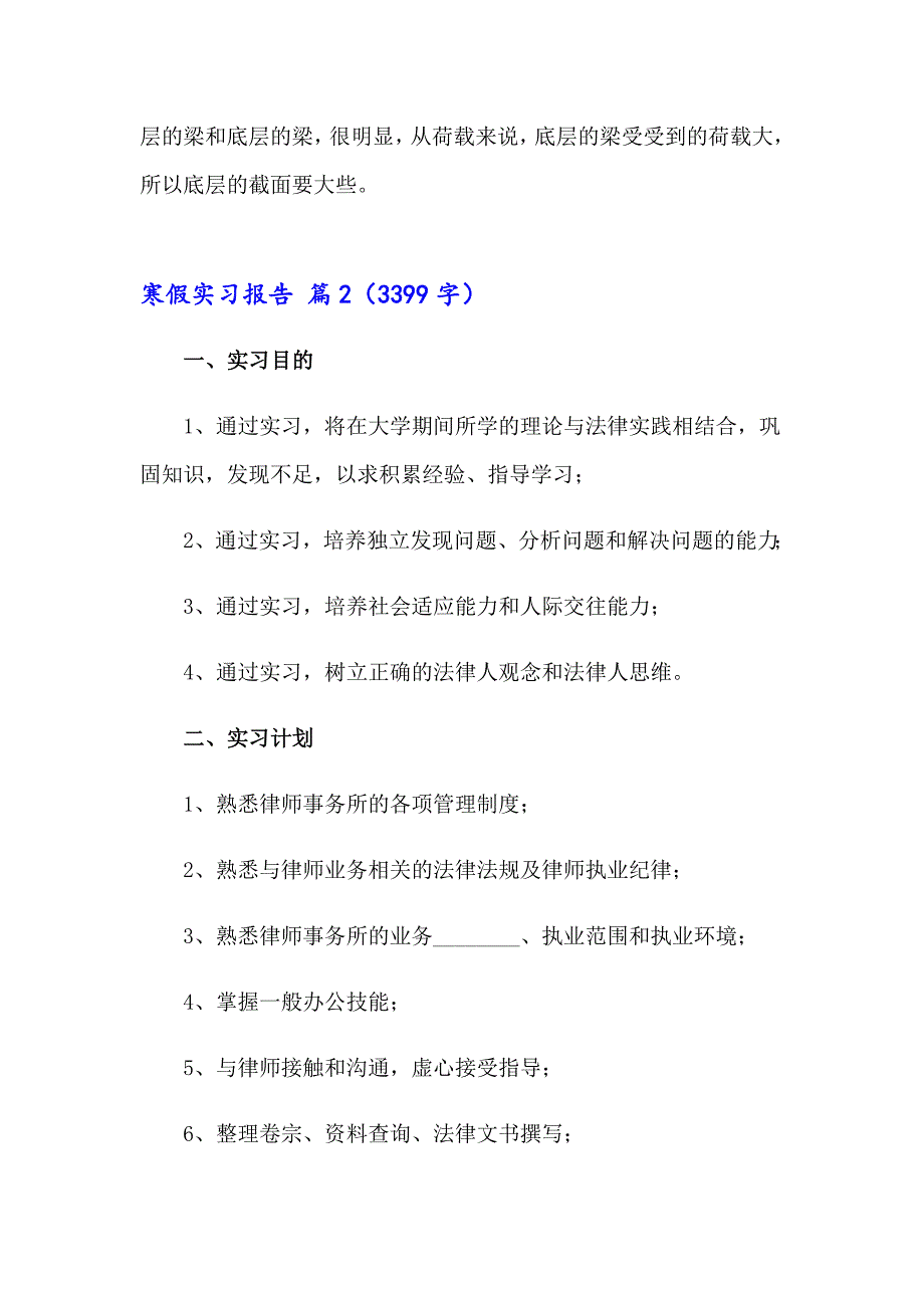 寒假实习报告集锦八篇_第3页