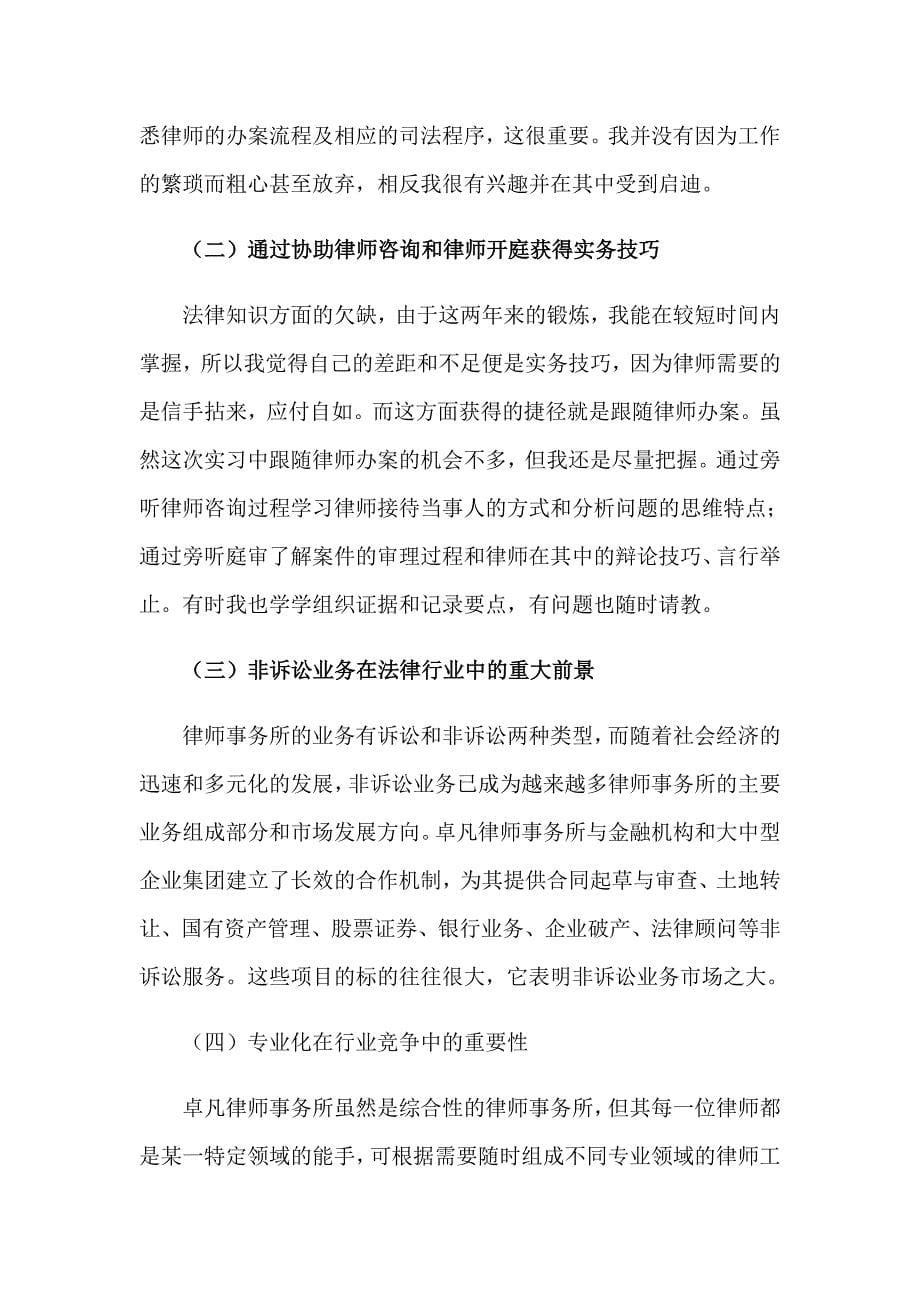 寒假实习报告集锦八篇_第5页