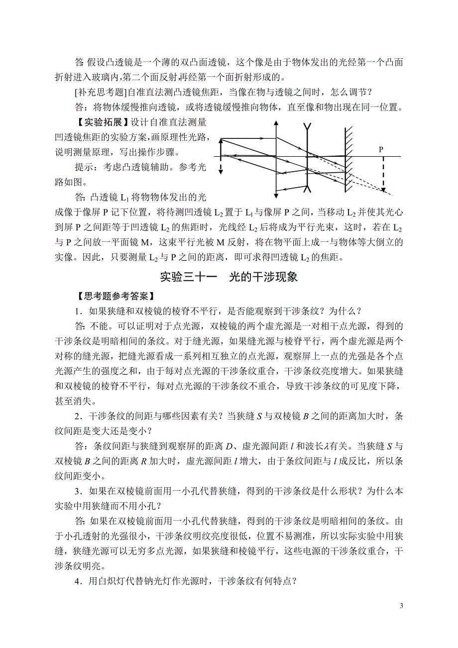 国中学生物理竞赛实验指导书思考题参考答案-光学_第3页