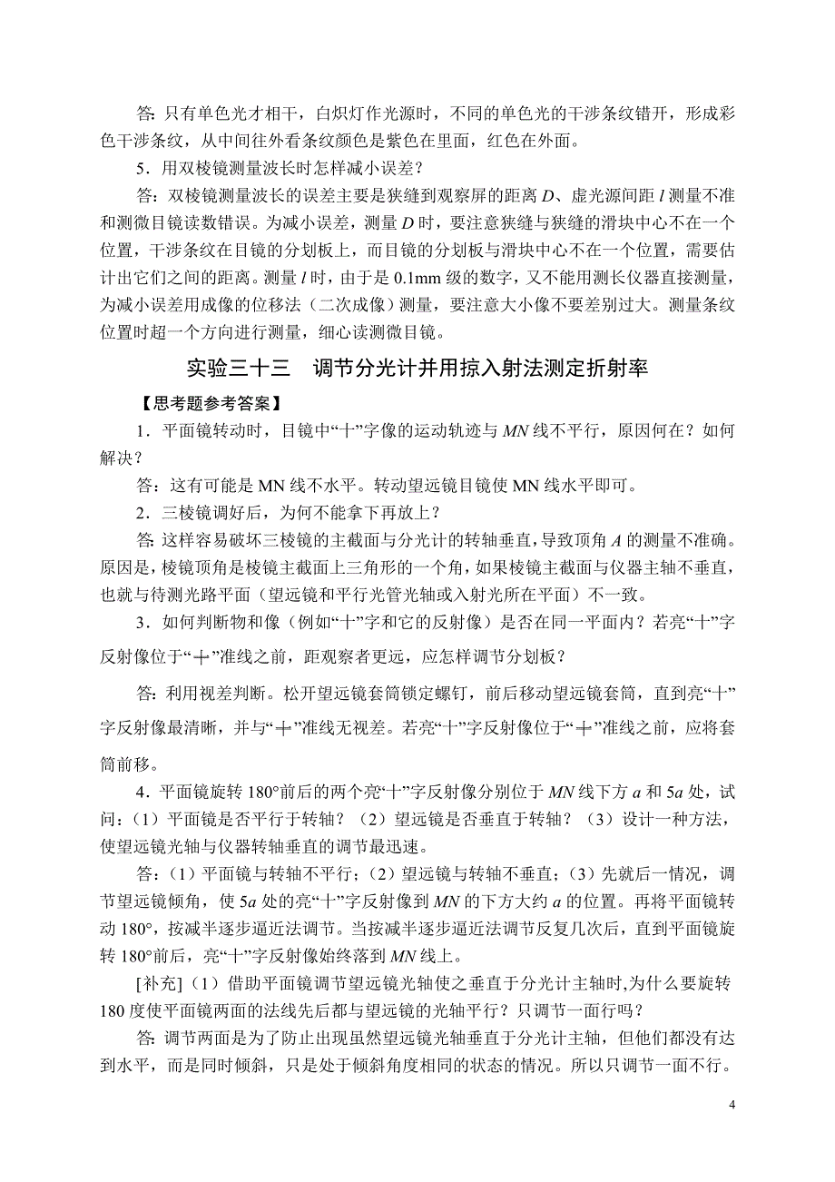 国中学生物理竞赛实验指导书思考题参考答案-光学_第4页