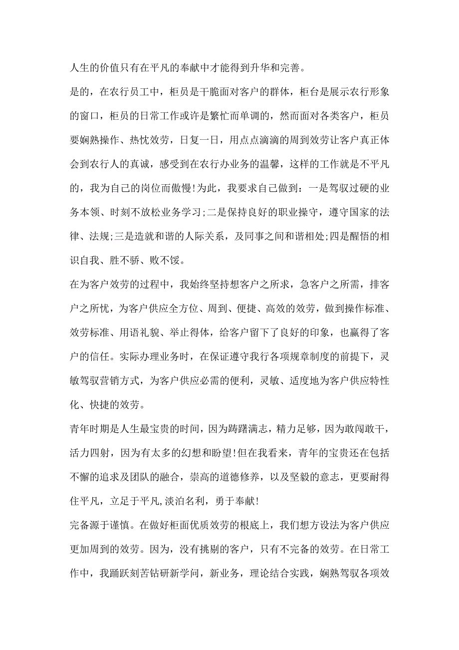 银行柜员求职的自我评价_第2页