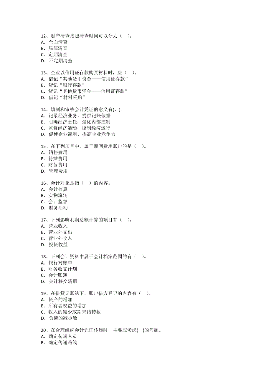 会计从业资格考试《会计基础》考前冲刺试题_第5页