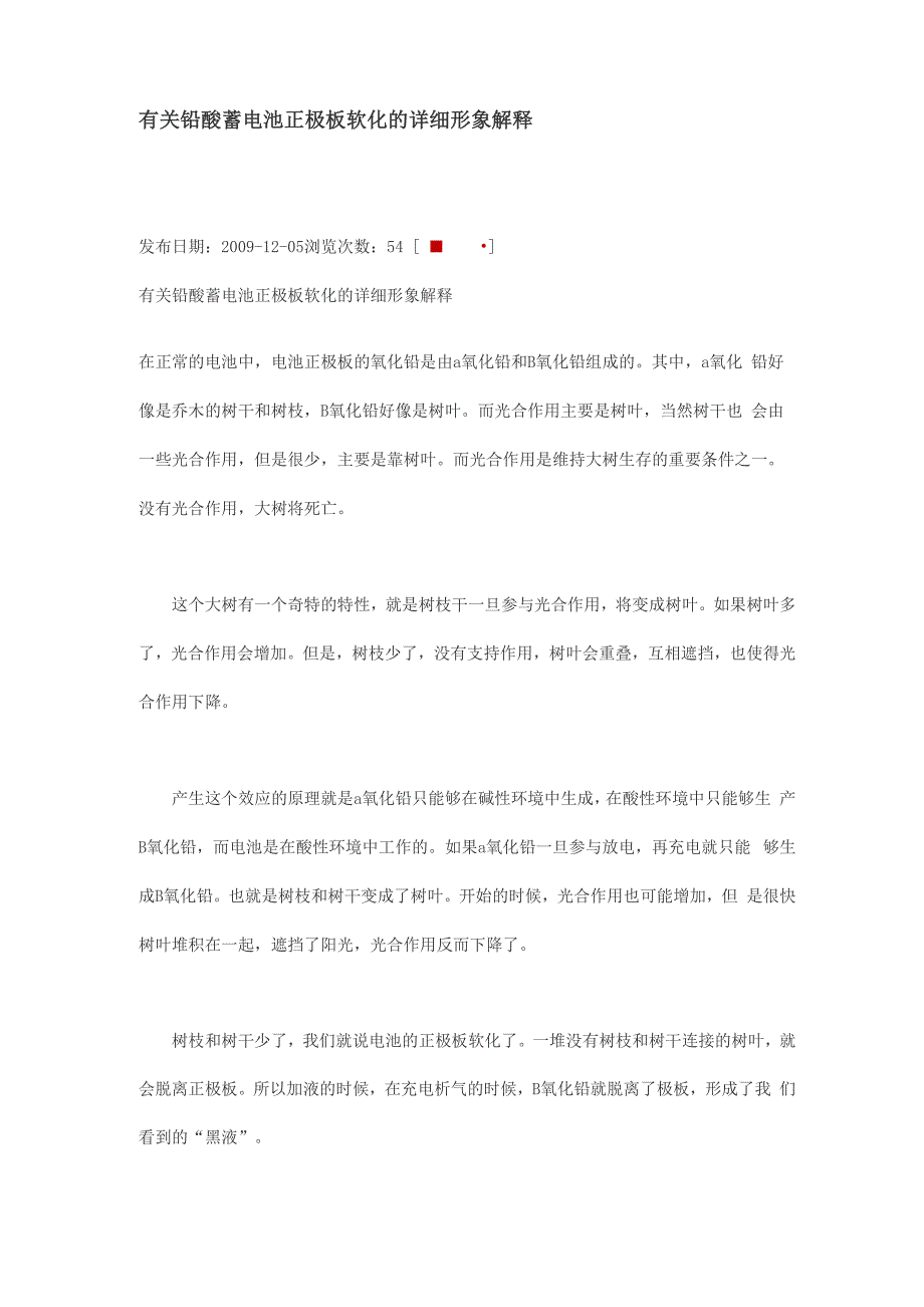 有关铅酸蓄电池正极板软化的详细形象解释_第1页