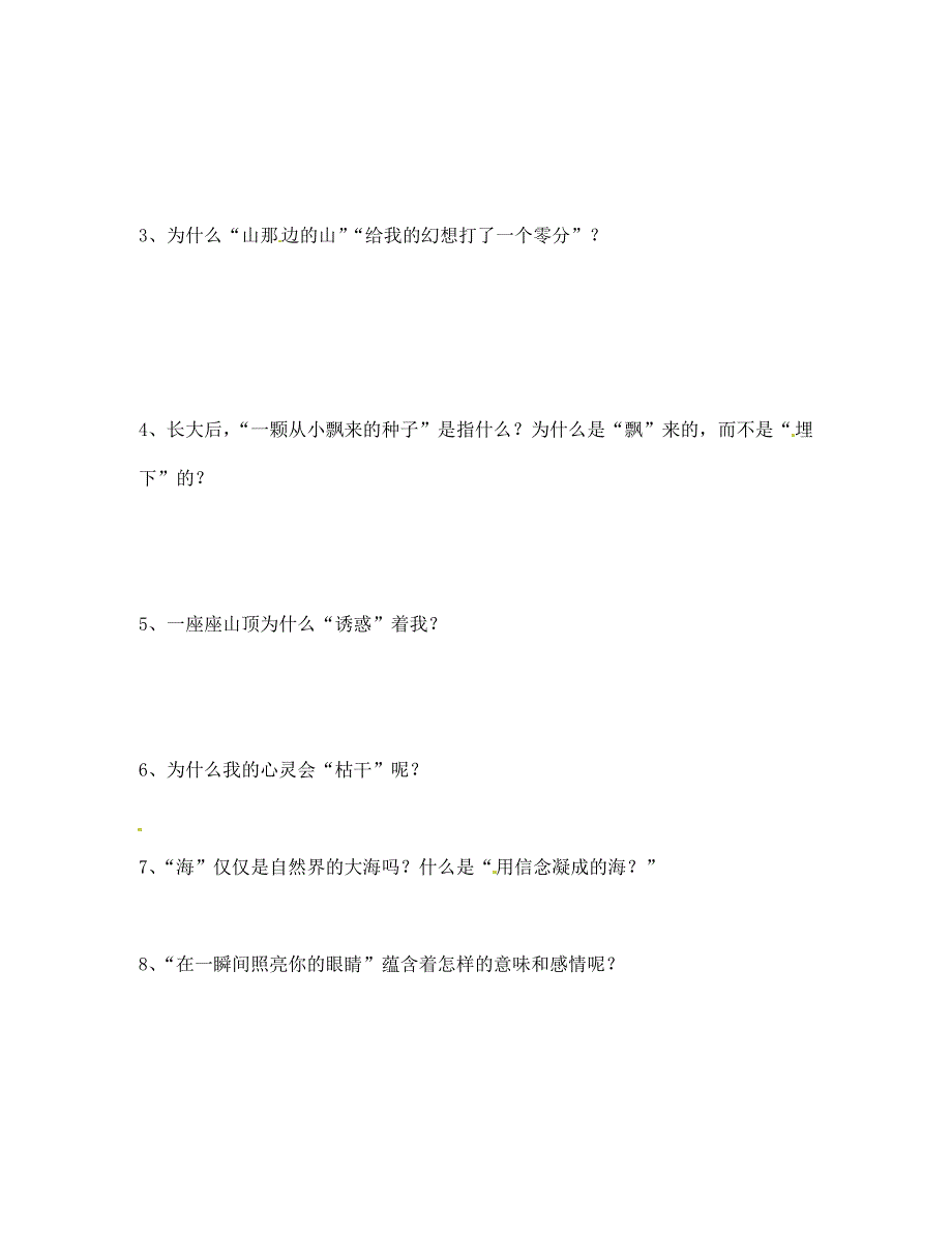 北京市第一五四中学七年级语文上册第4单元19在山的那边第2课时导学案无答案新版新人教版_第2页