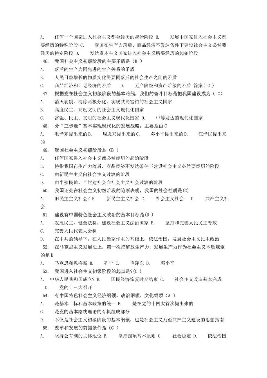 毛概模拟练习十二.doc_第5页