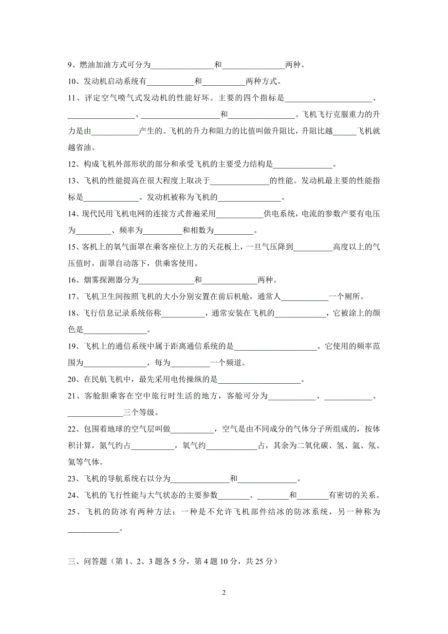 民航概论期中试卷.doc_第2页