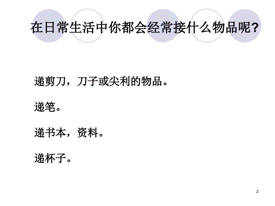 递物接物礼仪优秀课件_第2页