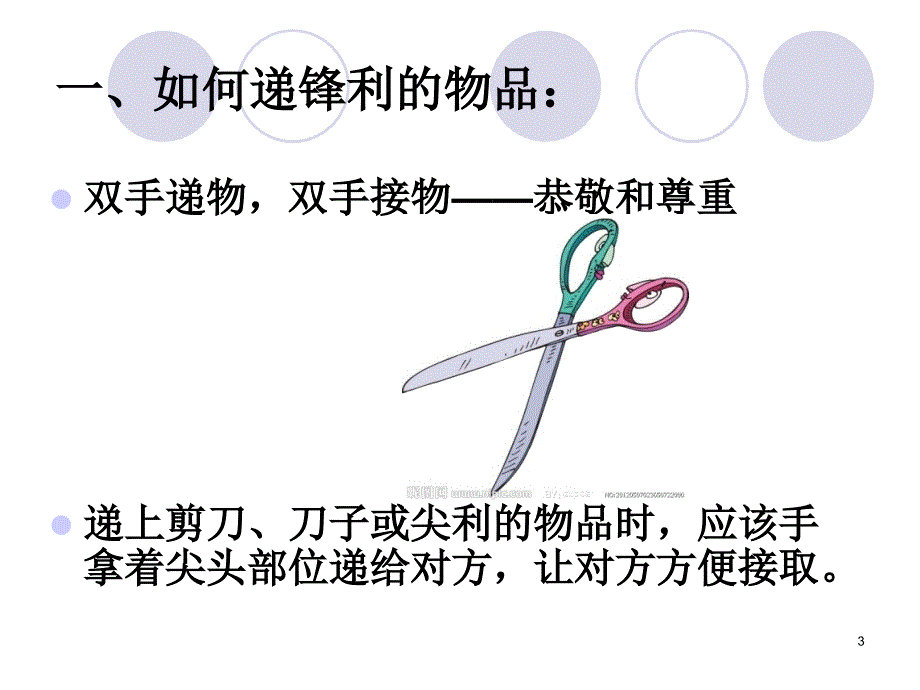 递物接物礼仪优秀课件_第3页