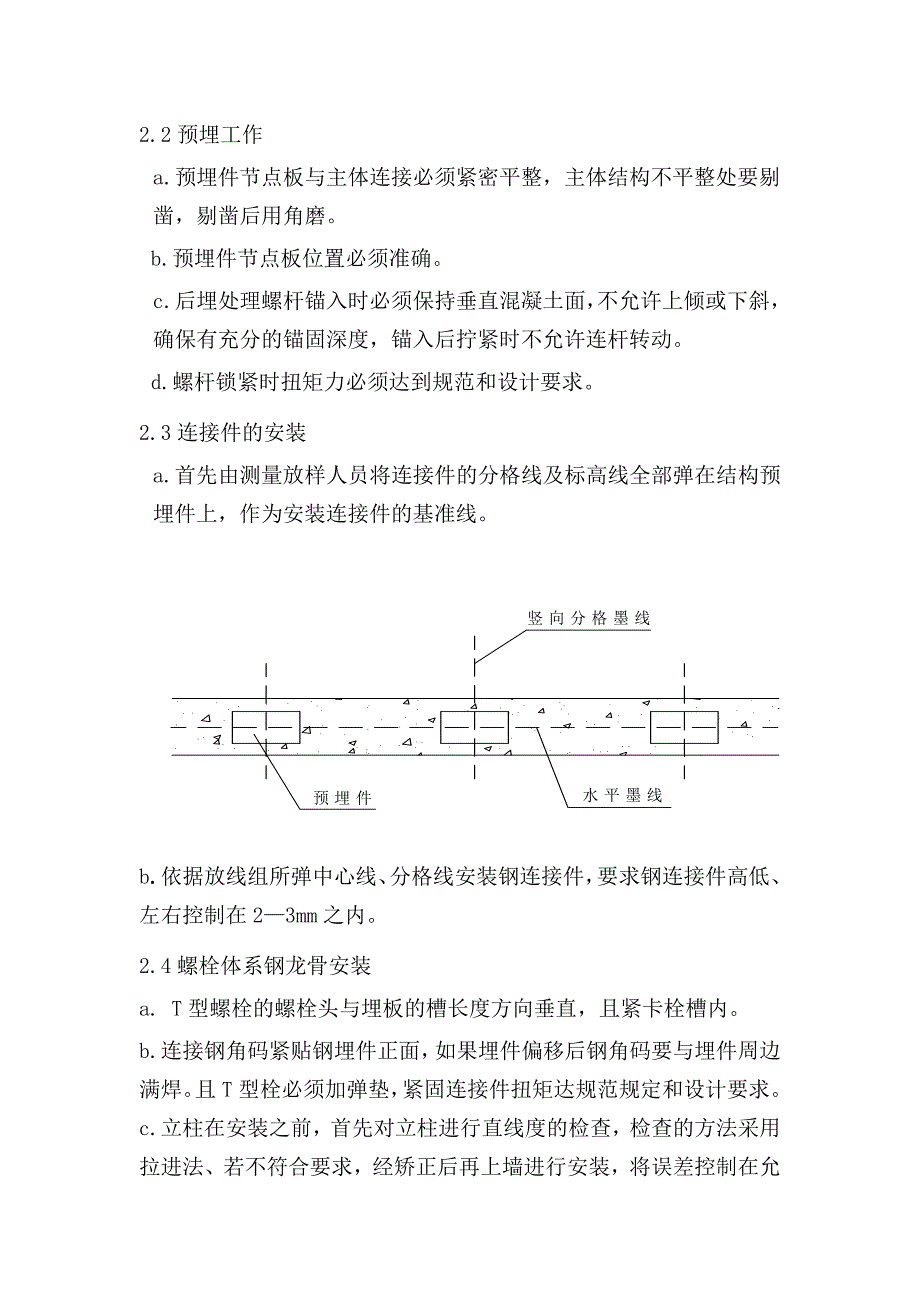 铝挂件石材幕墙施工工艺.doc_第2页