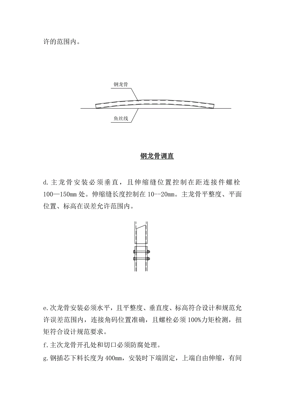 铝挂件石材幕墙施工工艺.doc_第3页