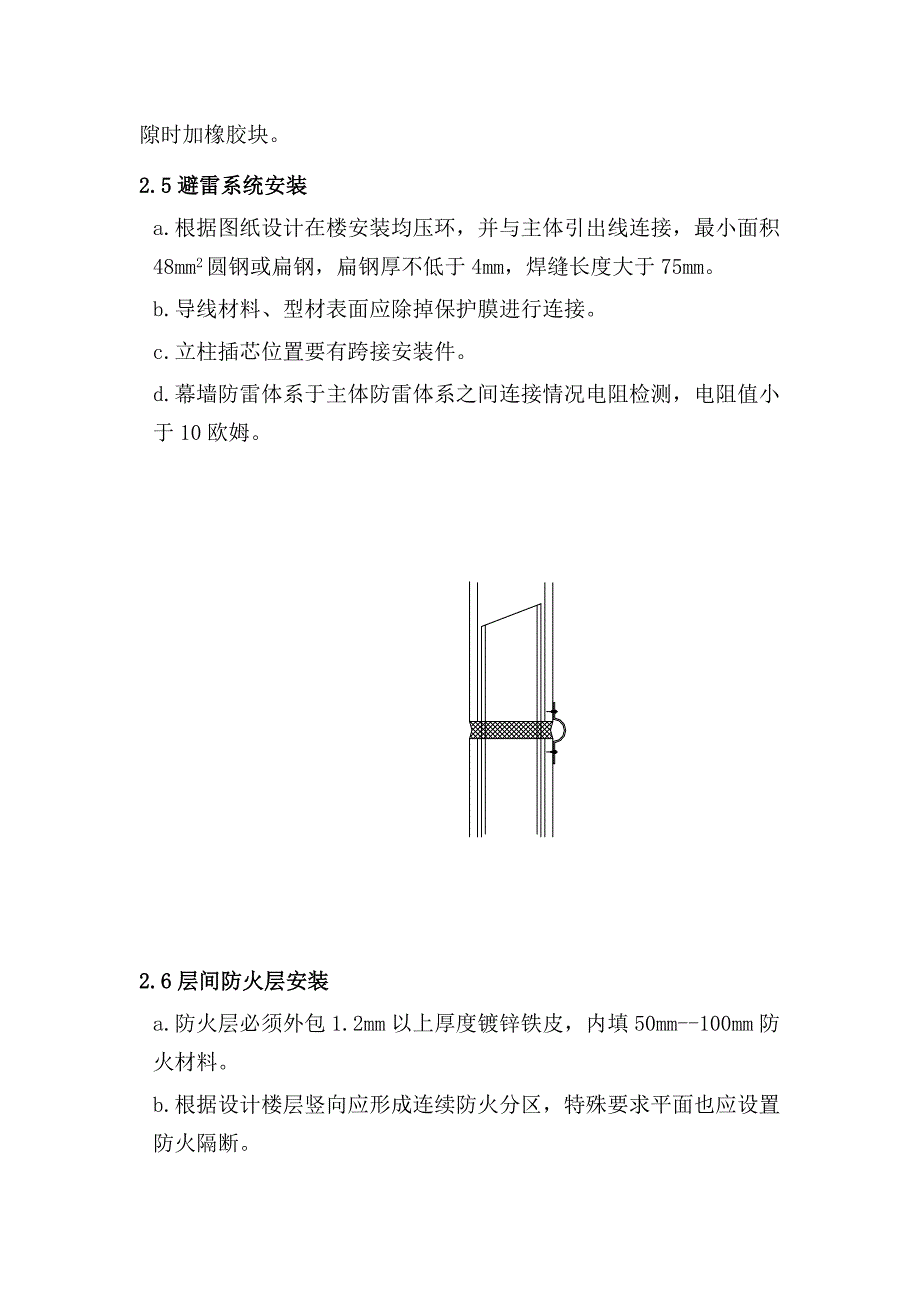 铝挂件石材幕墙施工工艺.doc_第4页