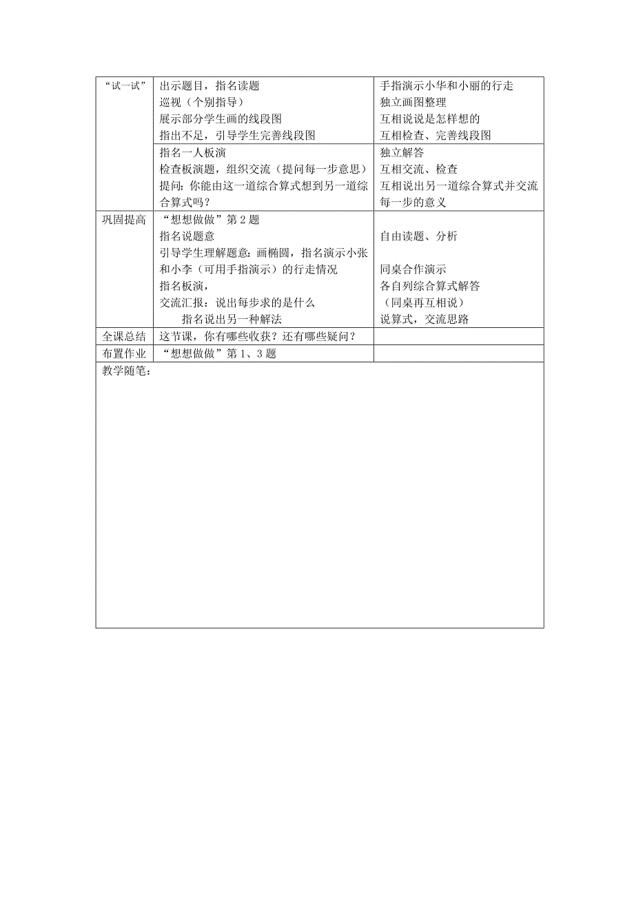 四年级下学期数学第十一单元教案_第4页