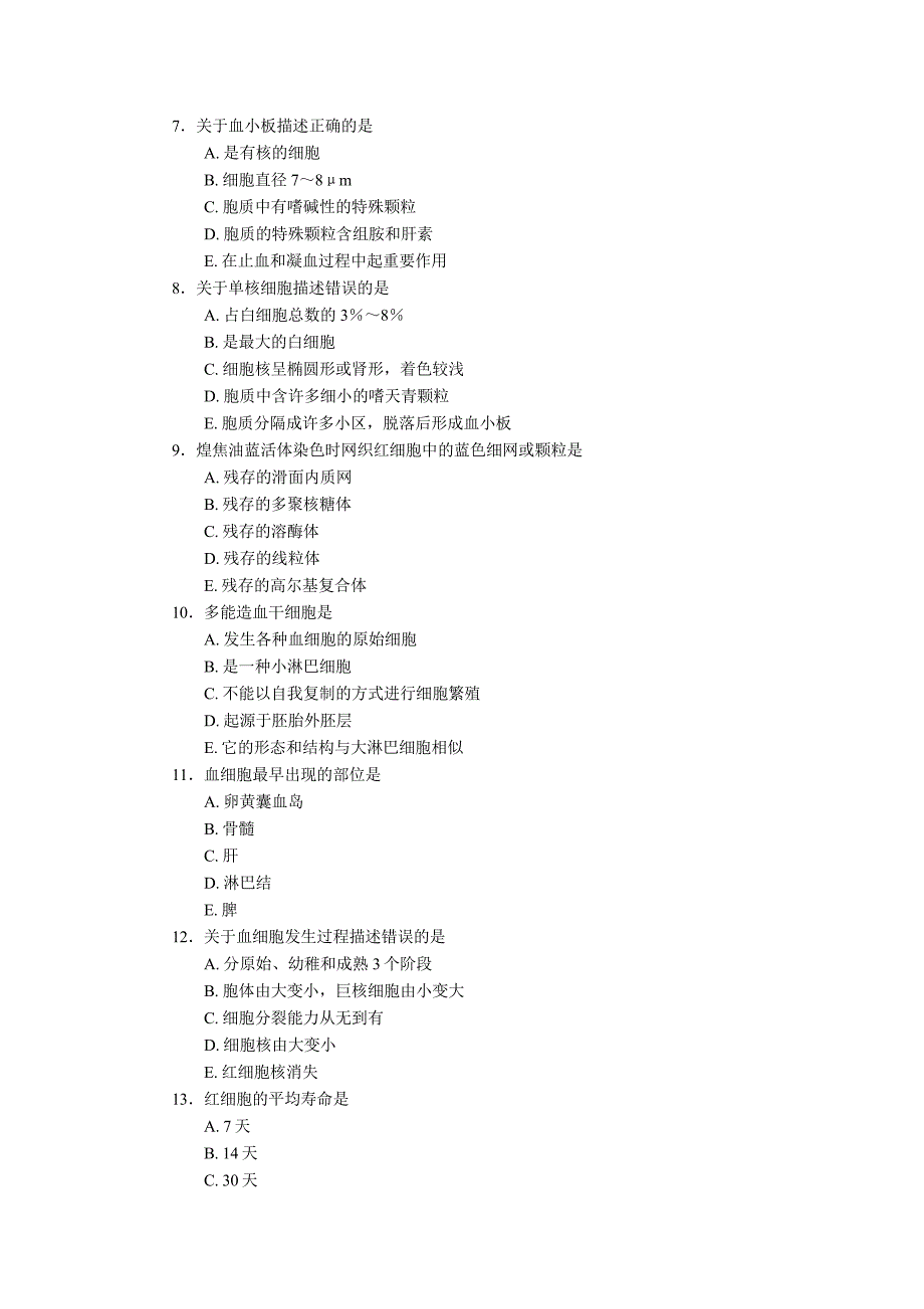 第5章血液和血细胞发生_第2页