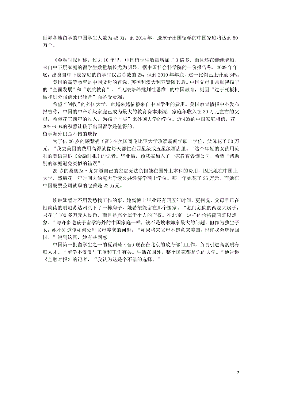 初中语文文摘社会留学海外值不值_第2页