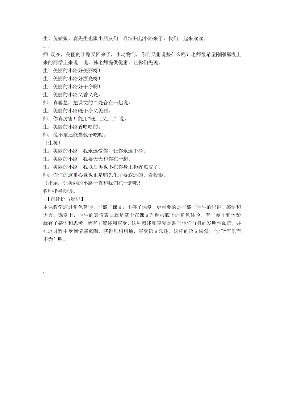 通过创新阅读发展个性语言──《美丽的小路》教学片断_第3页