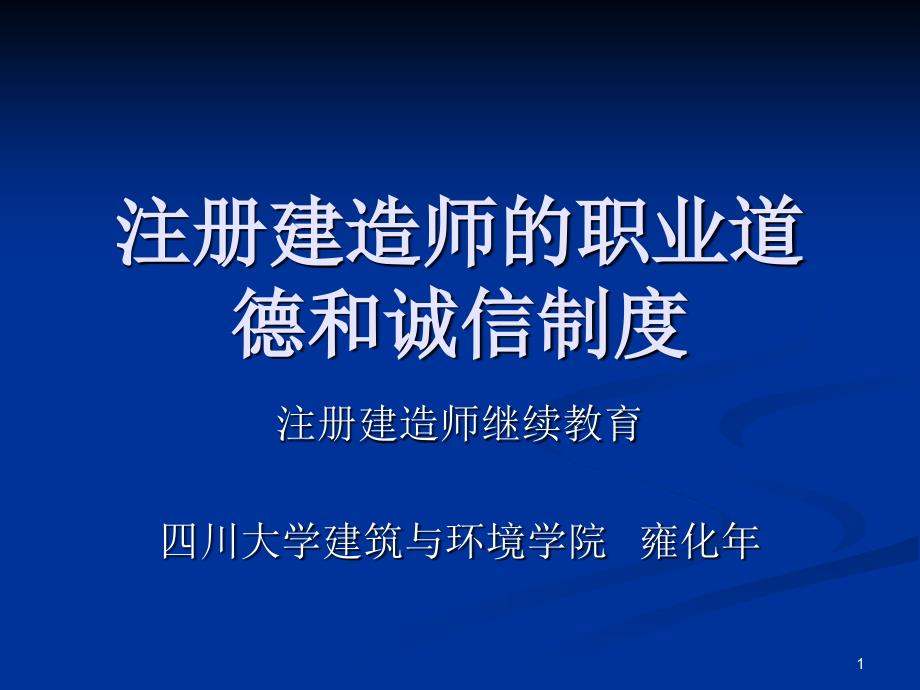 建筑师职业道德PPT精选文档_第1页