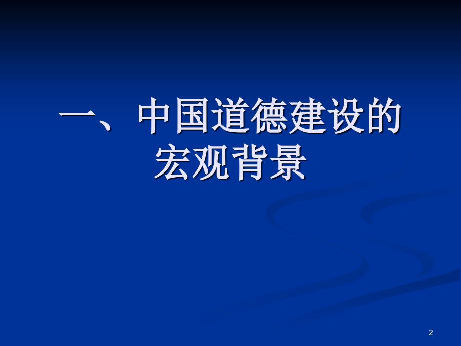 建筑师职业道德PPT精选文档_第2页