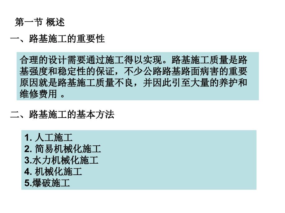 8路基路面工程第八章 土质路基施工_第2页