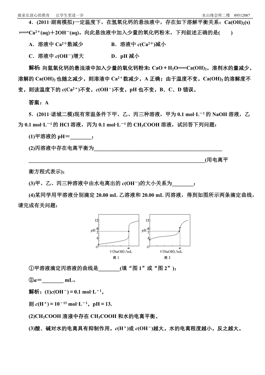 高中化学离子平衡练习.docx_第2页