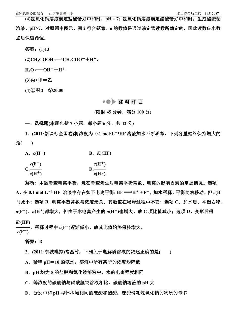 高中化学离子平衡练习.docx_第3页