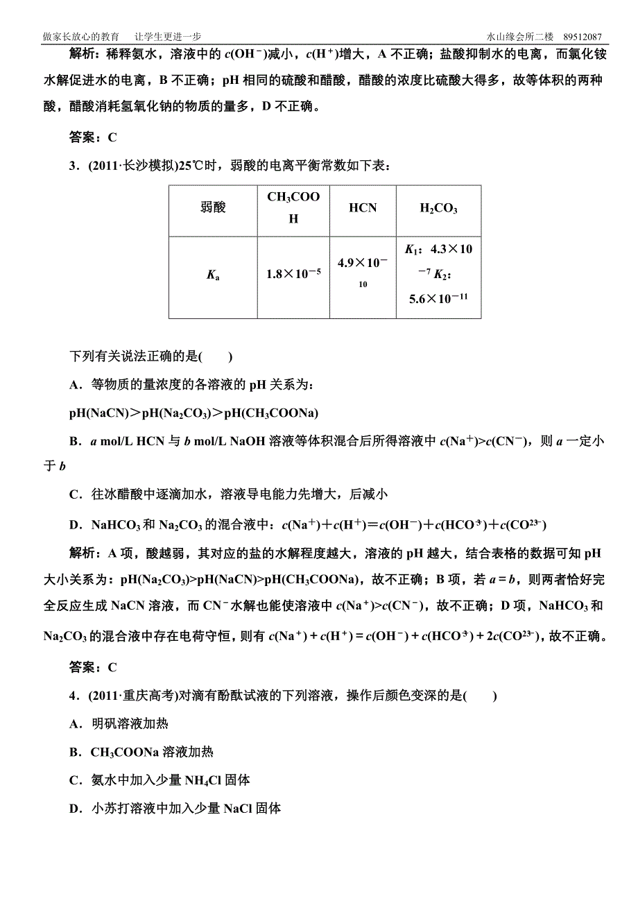 高中化学离子平衡练习.docx_第4页