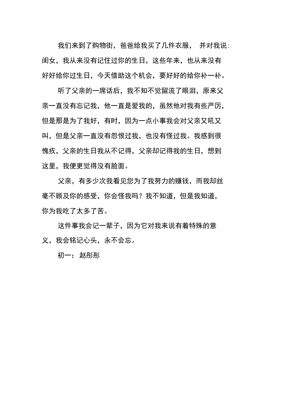 难忘的一件事_26_第2页