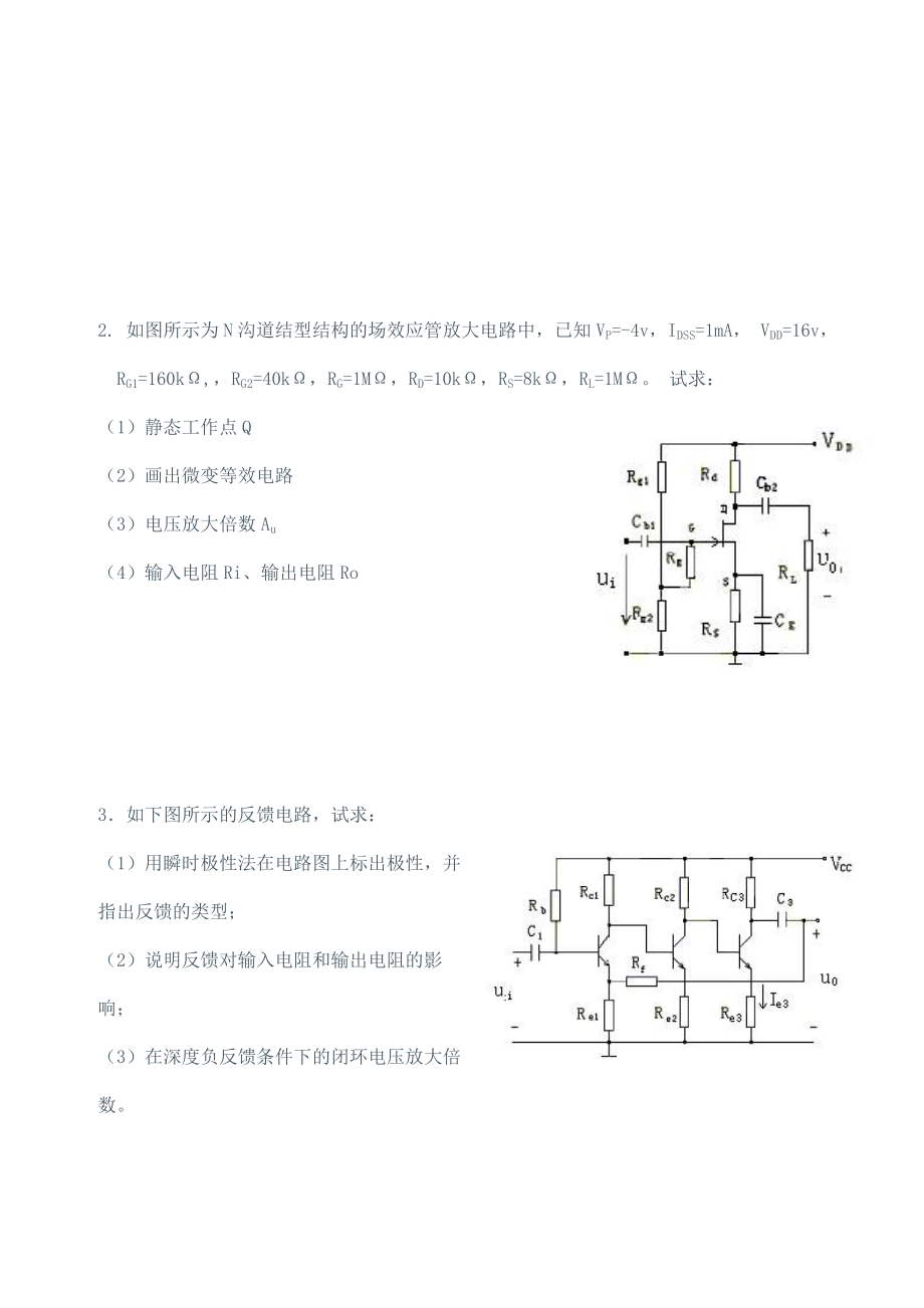 模拟电路试卷及答案(十套)_第3页