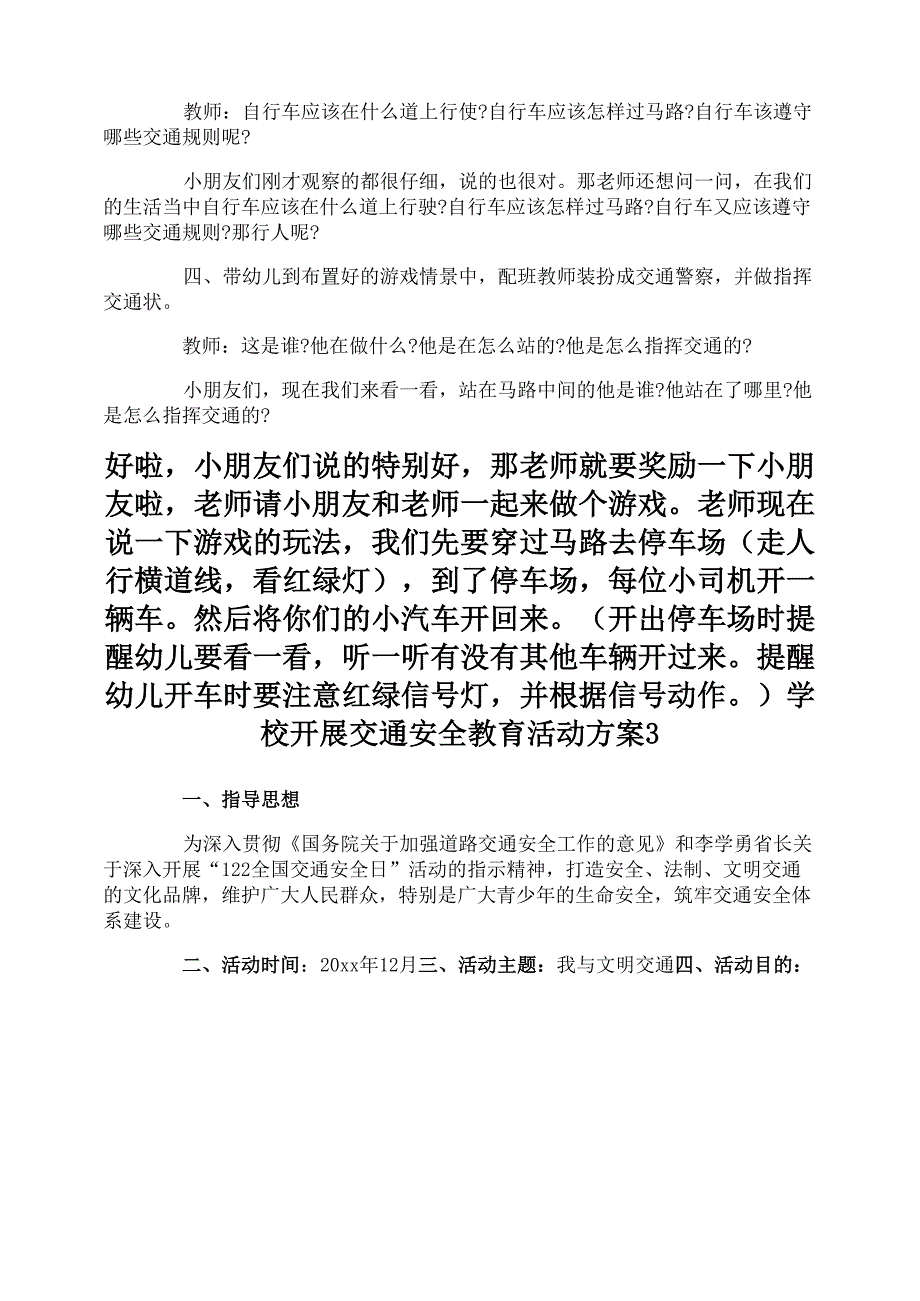 学校开展交通安全教育活动方案_第3页