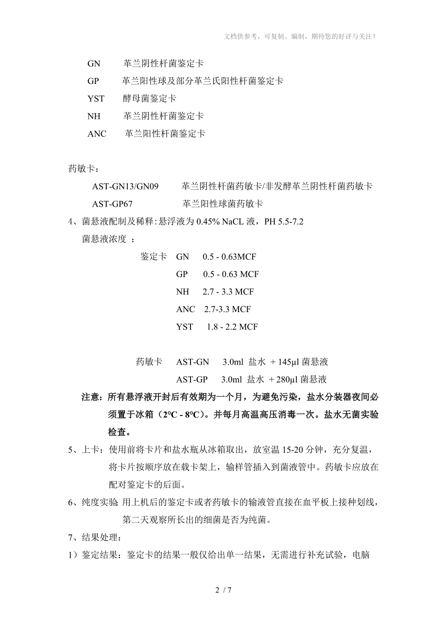 进修实习生细菌鉴定药敏仪小讲座_第2页