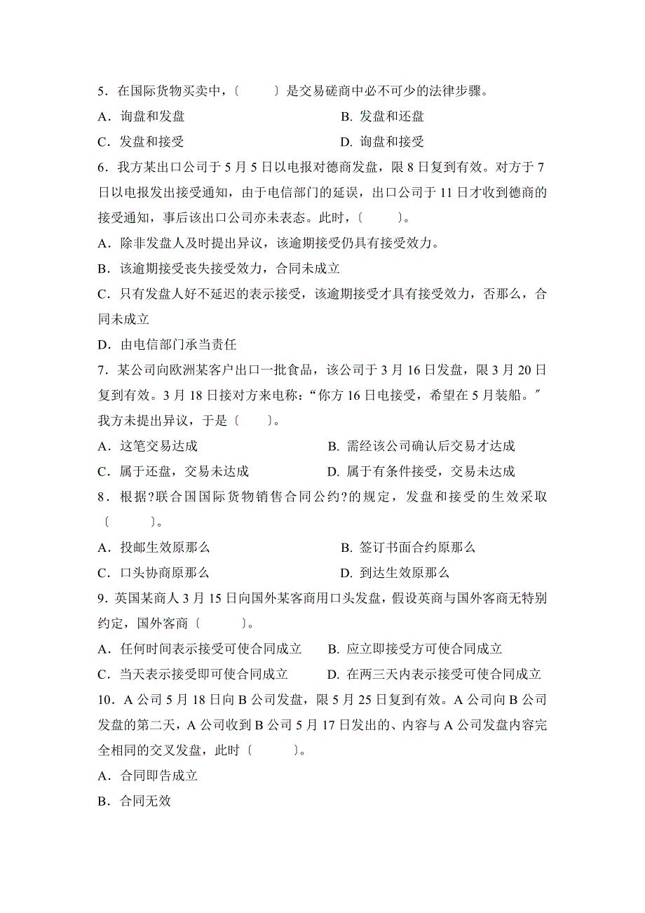 合同期末复习题_第3页