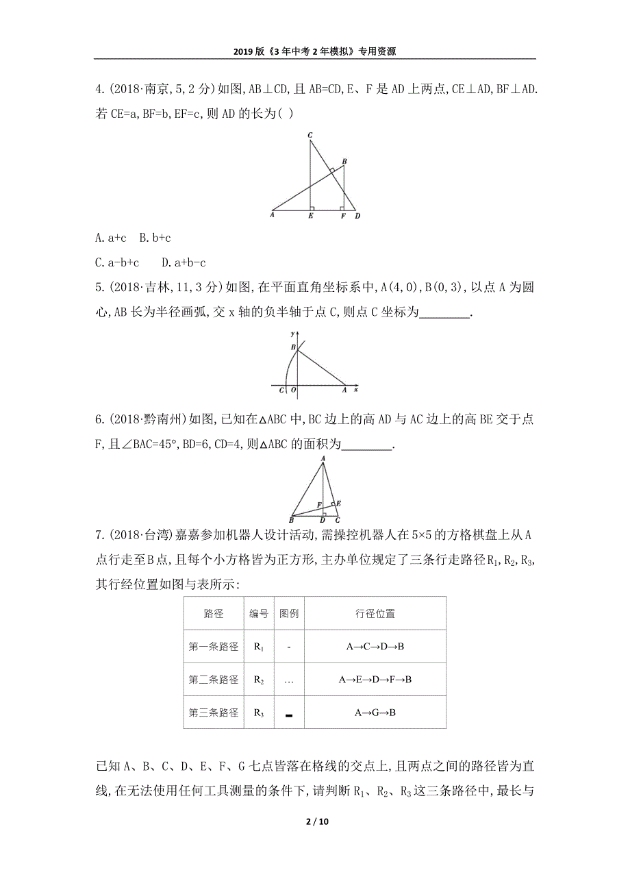 2019山西中考数学一轮优选习题第19讲直角三角形与勾股定理_第2页