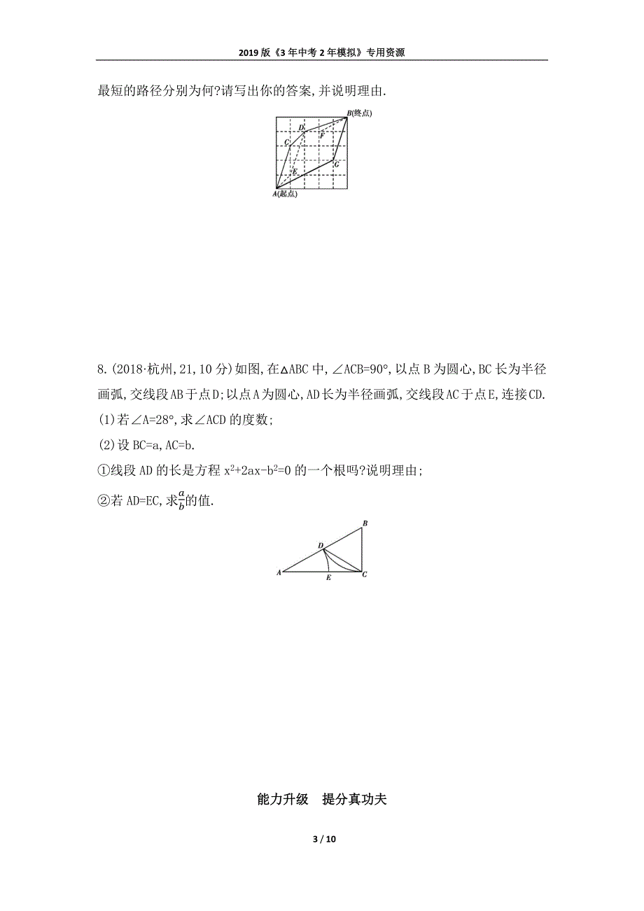 2019山西中考数学一轮优选习题第19讲直角三角形与勾股定理_第3页