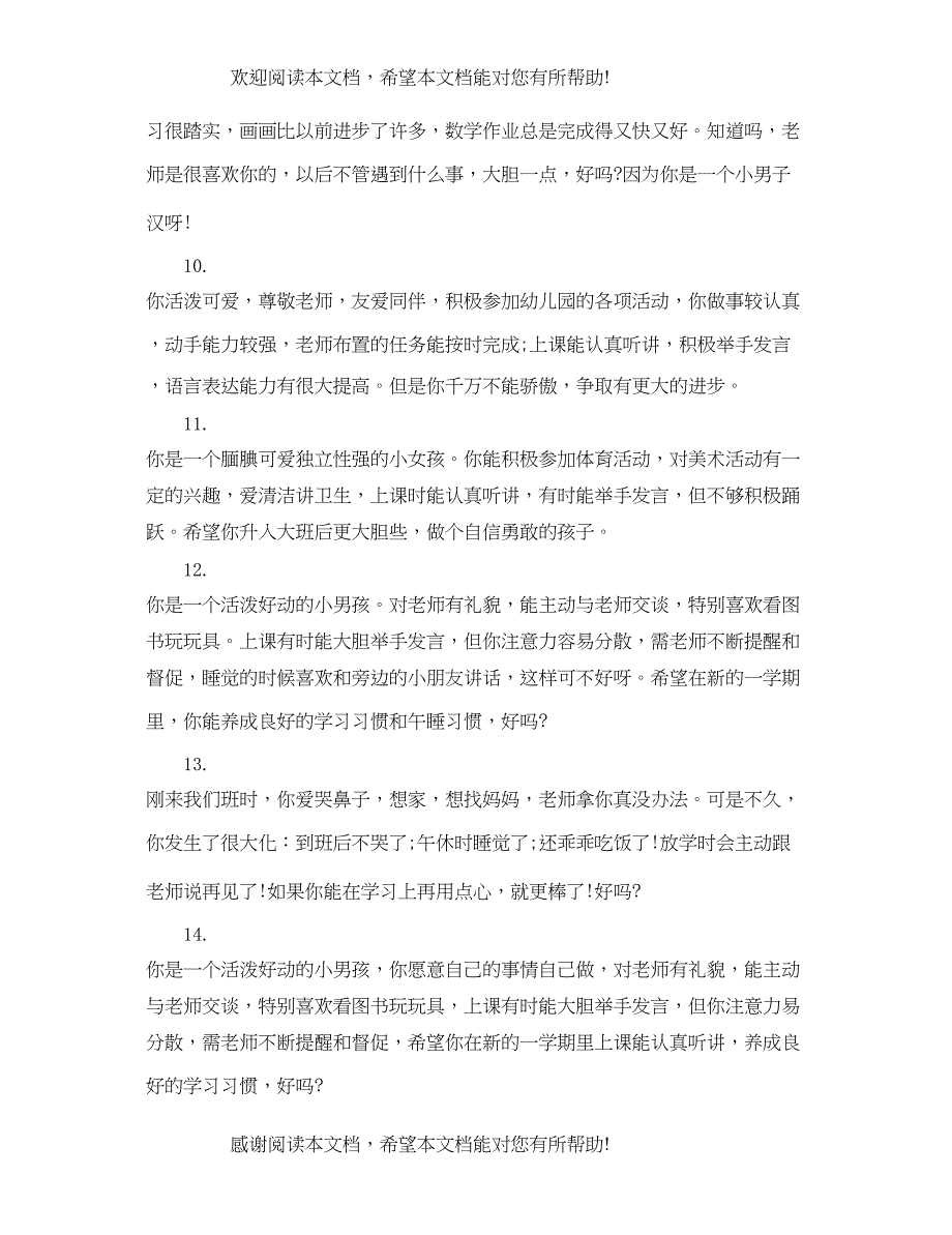 2022年中班上学期末幼儿评语汇编_第3页