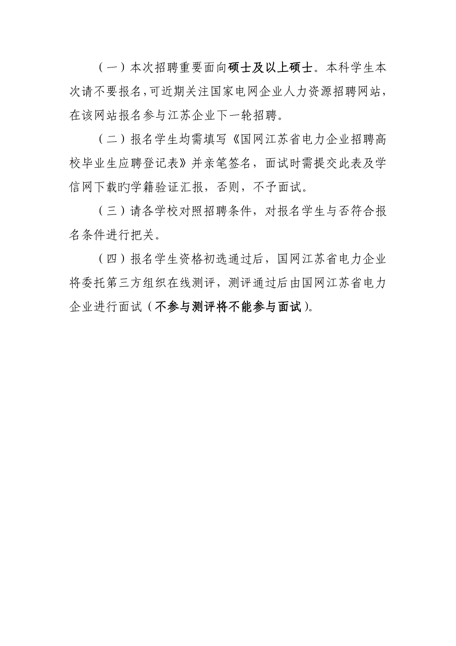 国网江苏电力公司电力专业_第4页