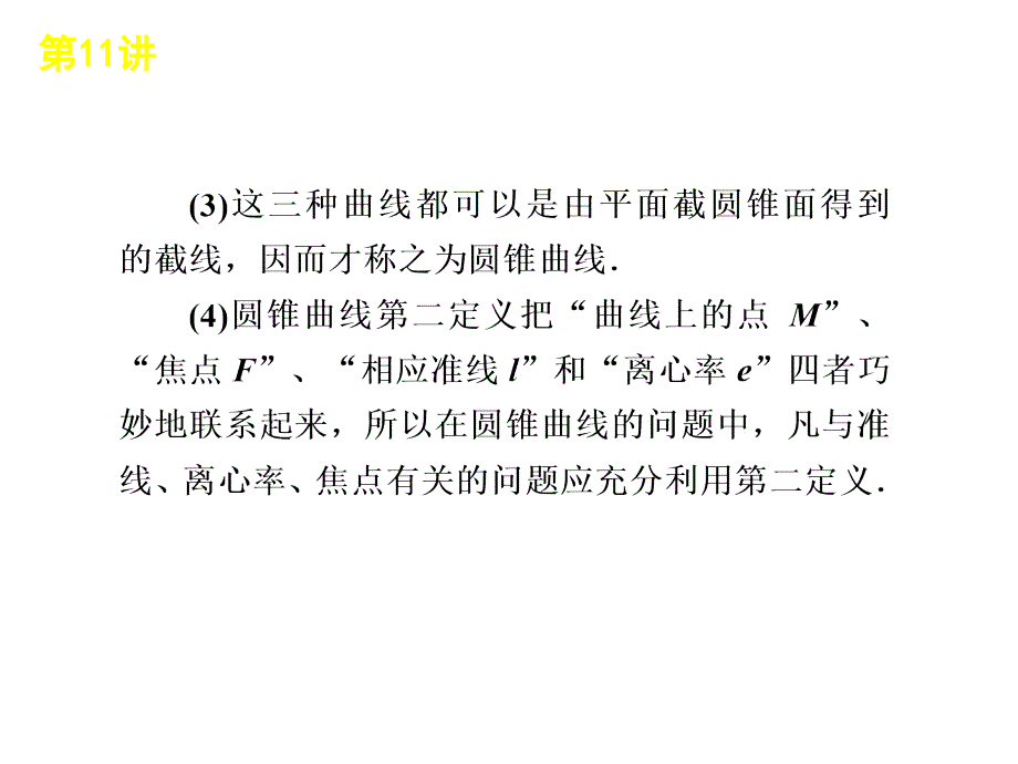 总复习章节课件11圆锥曲线定义、_第3页