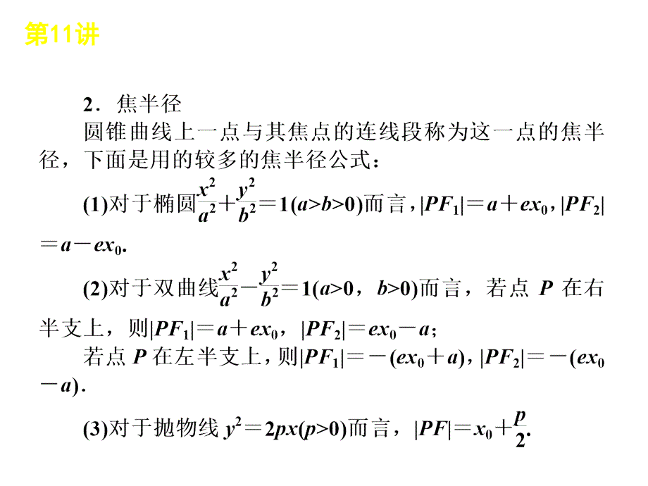 总复习章节课件11圆锥曲线定义、_第4页