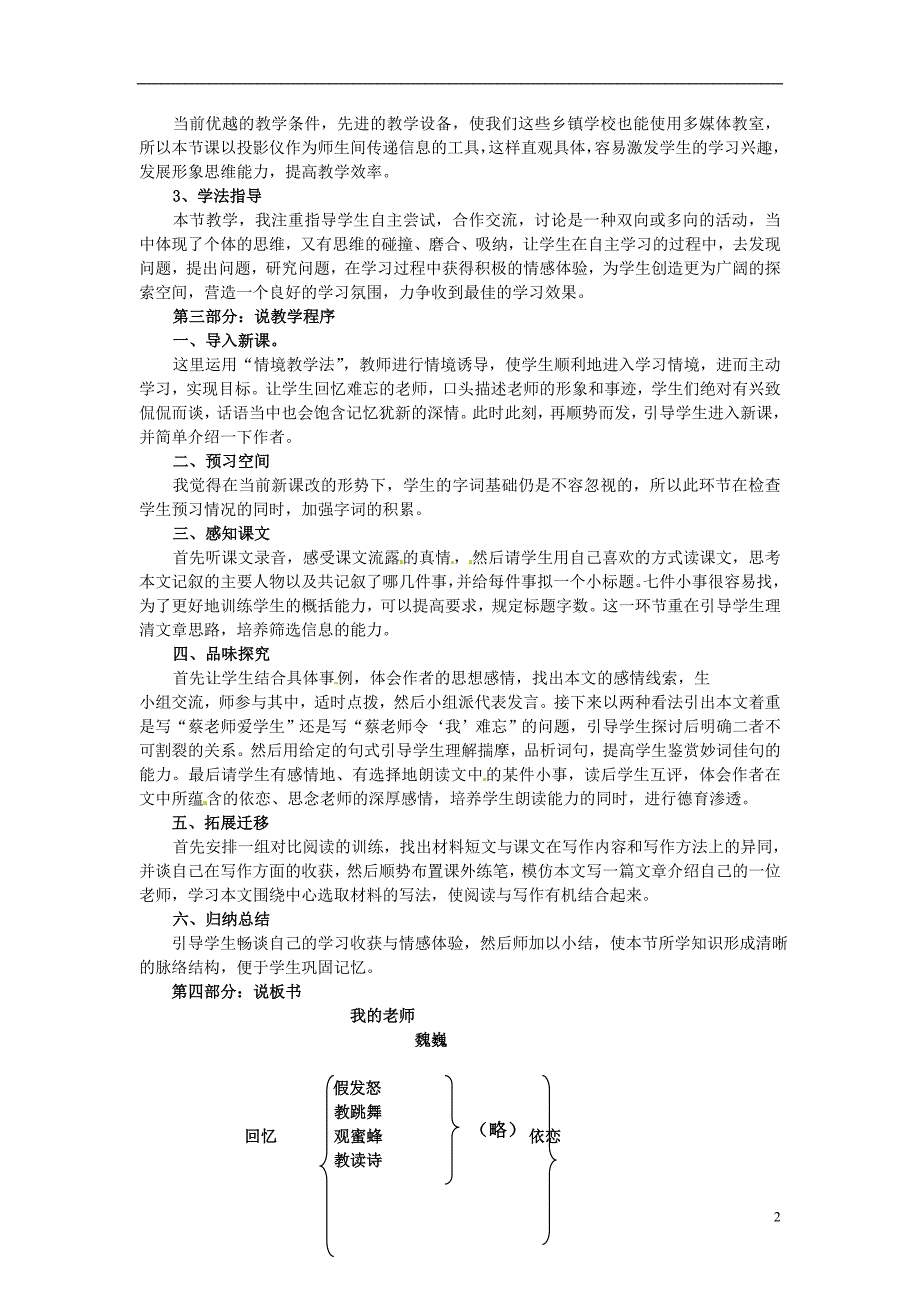 江苏省洪泽外国语中学七年级语文下册第一单元我的老师说课稿苏教版_第2页