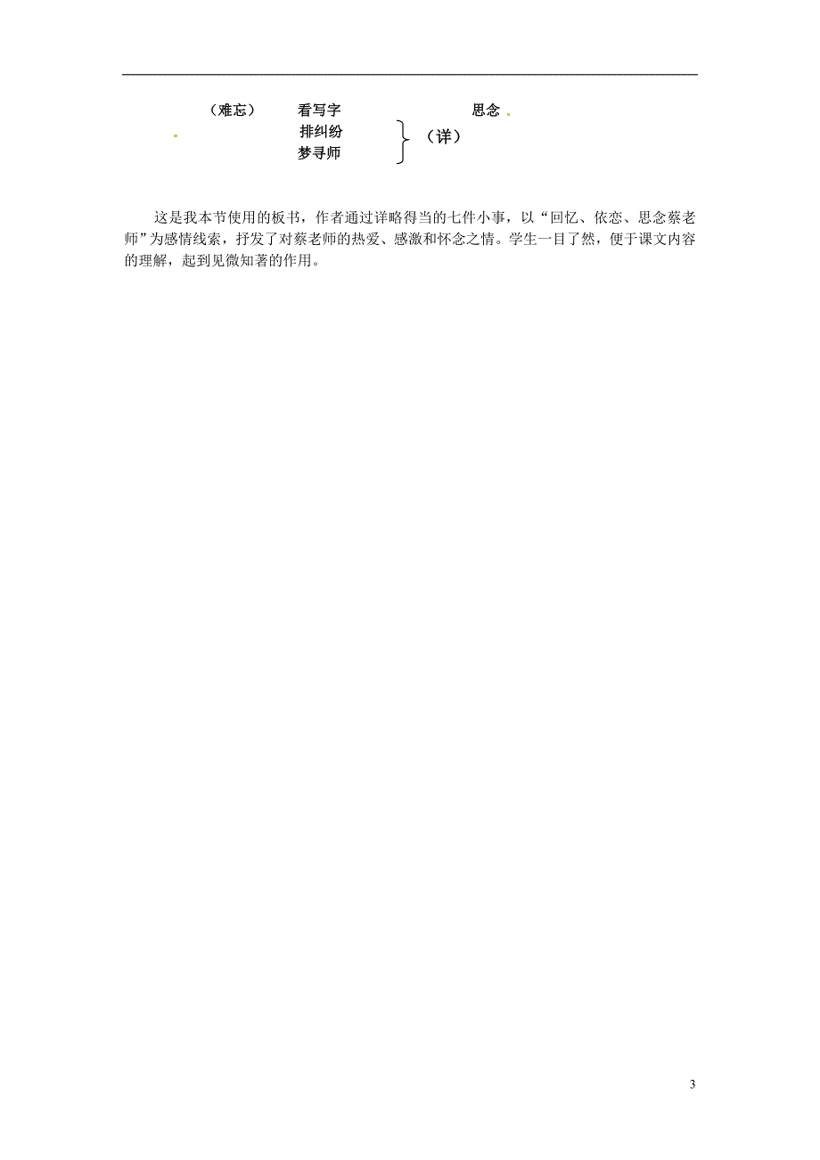 江苏省洪泽外国语中学七年级语文下册第一单元我的老师说课稿苏教版_第3页