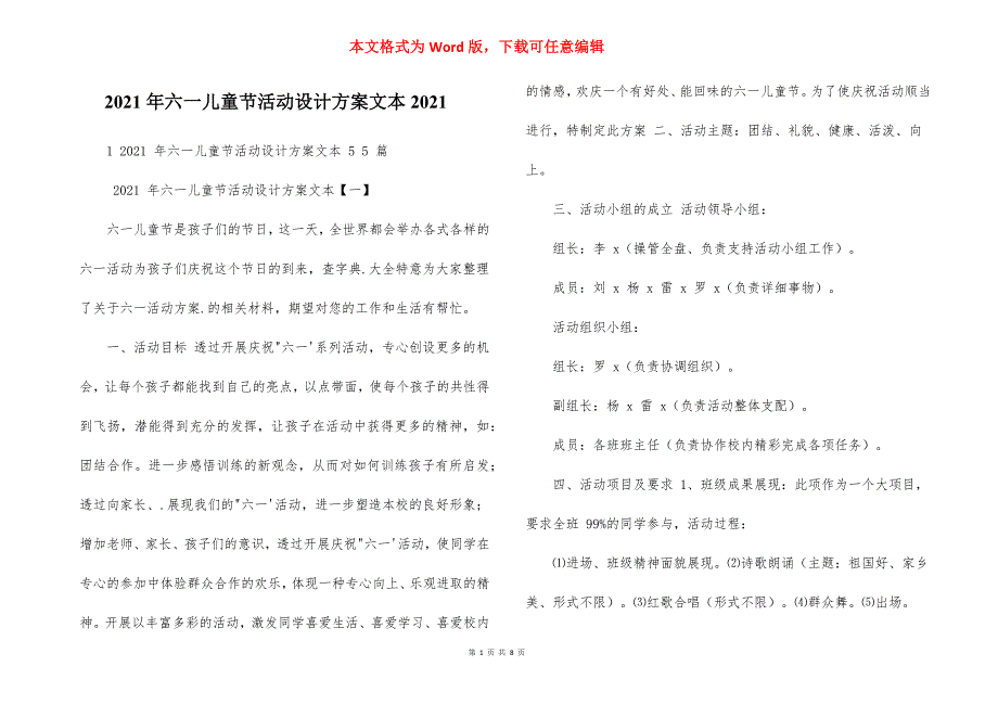 2021年六一儿童节活动设计方案文本2021_第1页