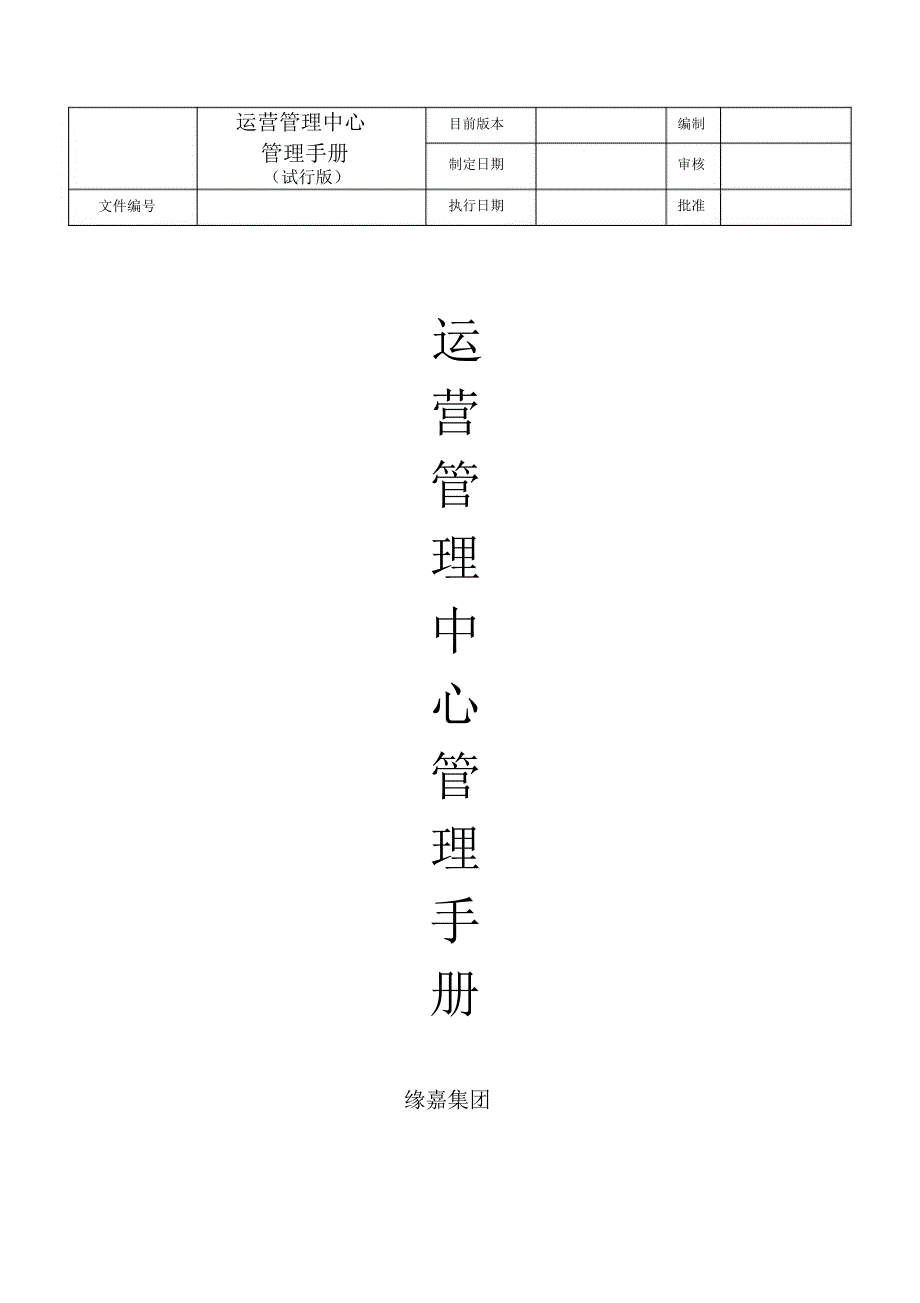 运营中心管理手册_第1页