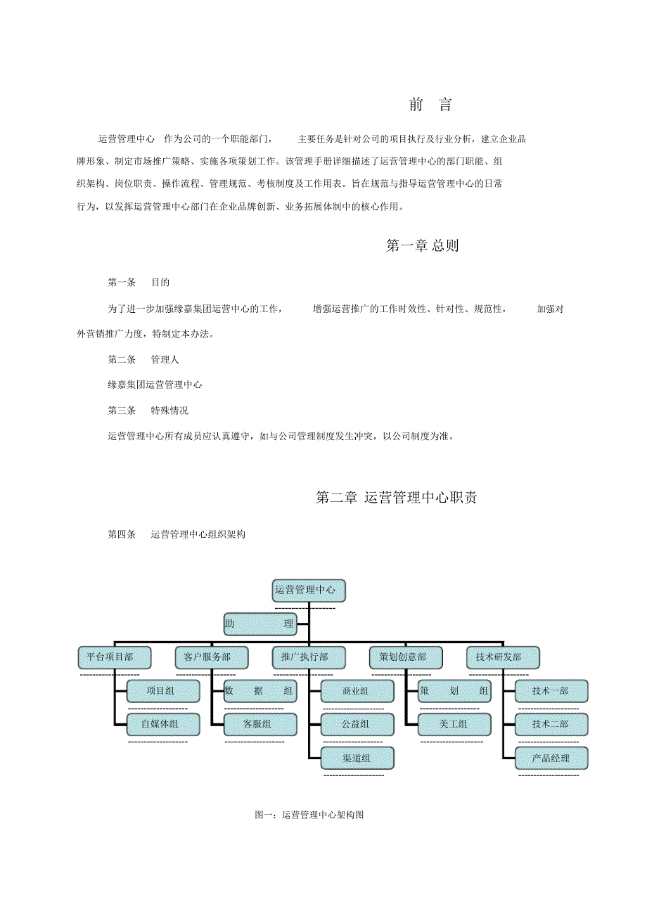 运营中心管理手册_第3页