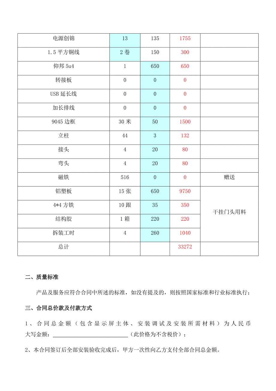 LED显示屏合同范本_第2页