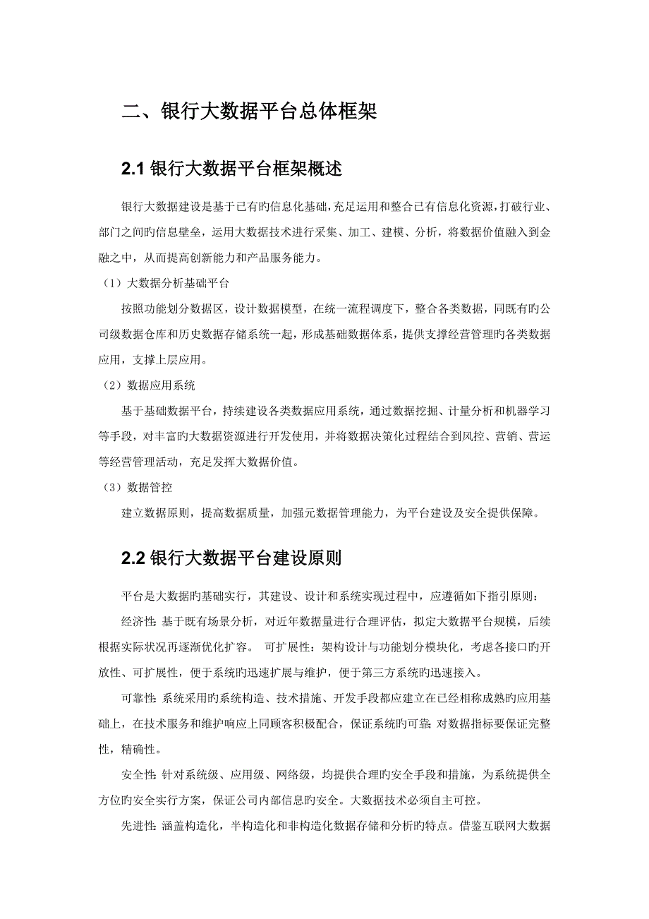 银行大数据解决专题方案_第3页