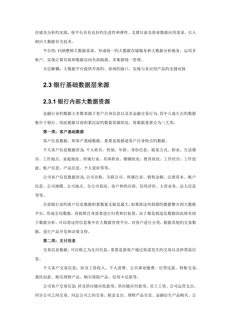 银行大数据解决专题方案_第4页