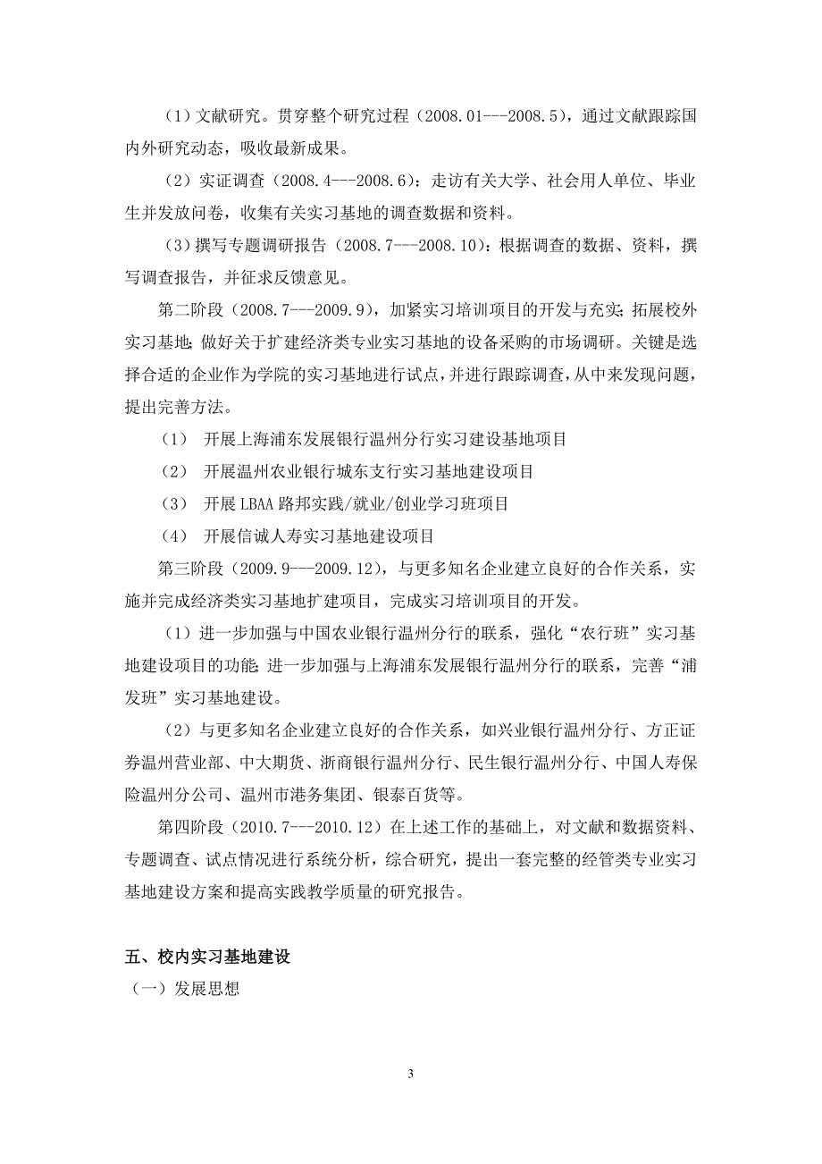 实习基地建设三年发展规划及实施方案.doc_第3页