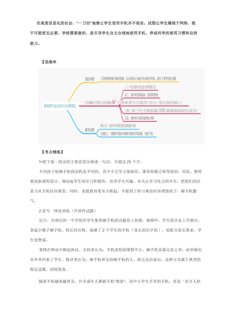 2021届高考语文阅读与写作：集体砸手机能治好学生的依赖症吗？_第3页