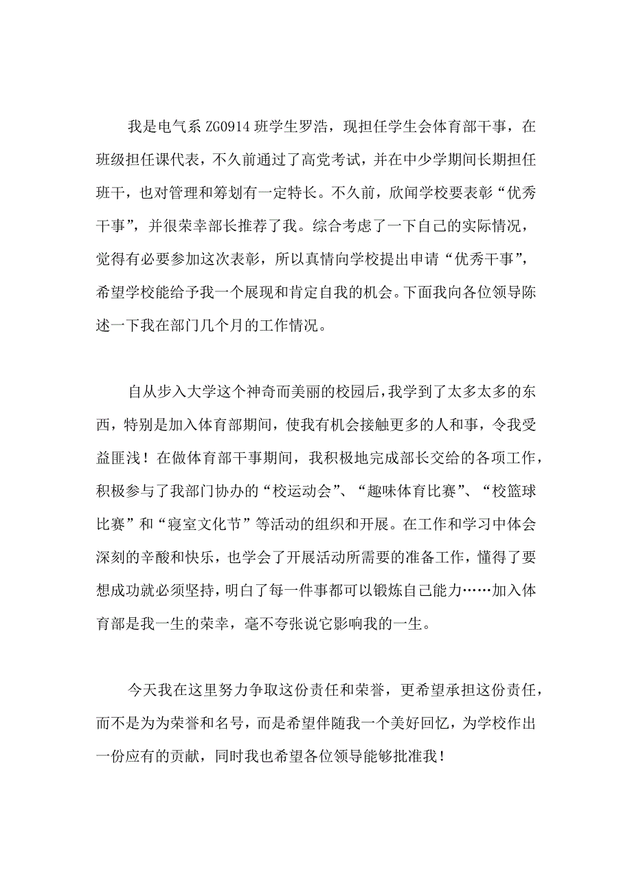 优秀干事申请书15篇_第3页